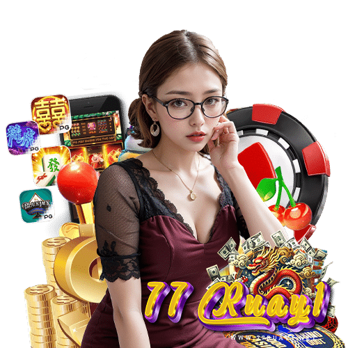 77ruay1 มั่นคงปลอดภัย